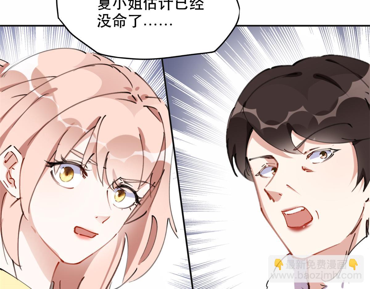 《最闪亮的星河》40 夏星河的梦 第22页