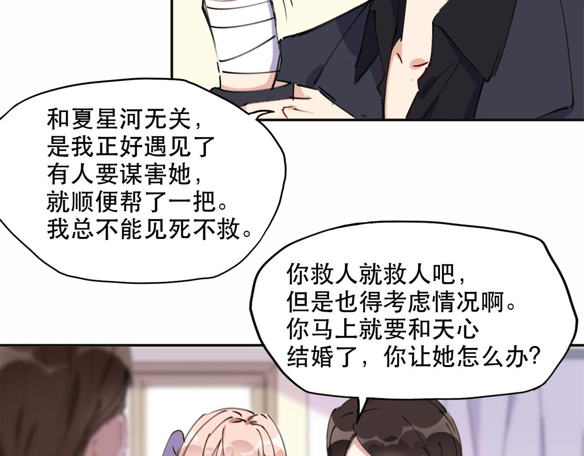 《最闪亮的星河》40 夏星河的梦 第26页