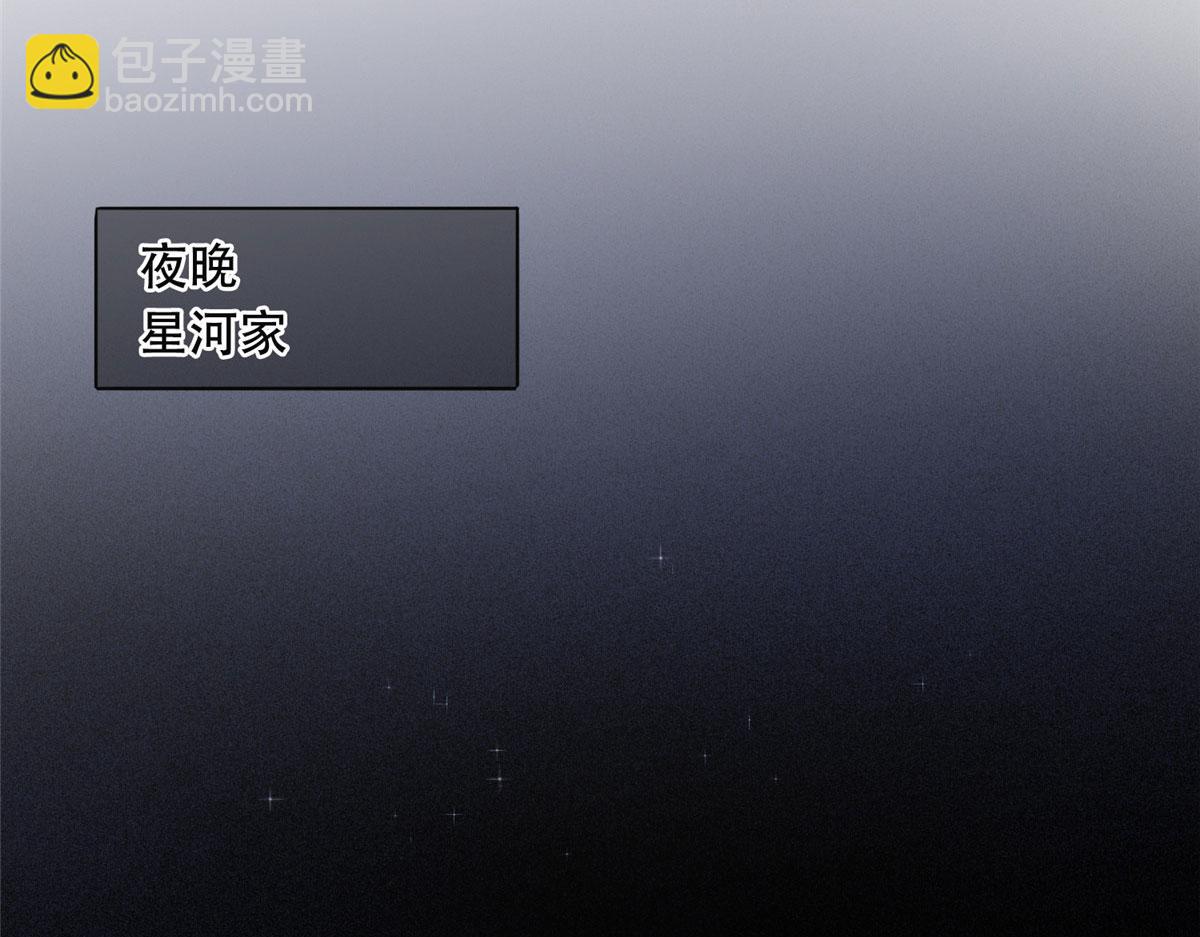 《最闪亮的星河》42 小霖不要！ 第42页