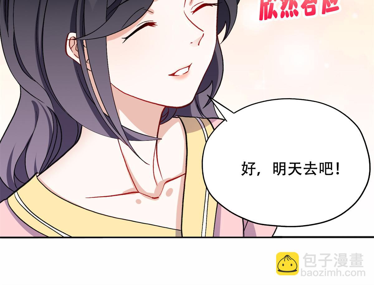 《最闪亮的星河》43 你不爱我 第29页