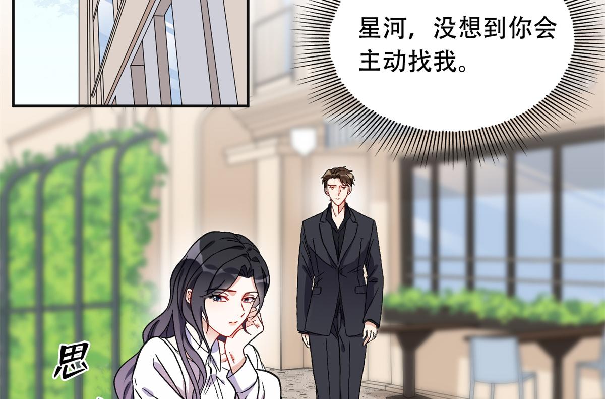 《最闪亮的星河》43 你不爱我 第31页