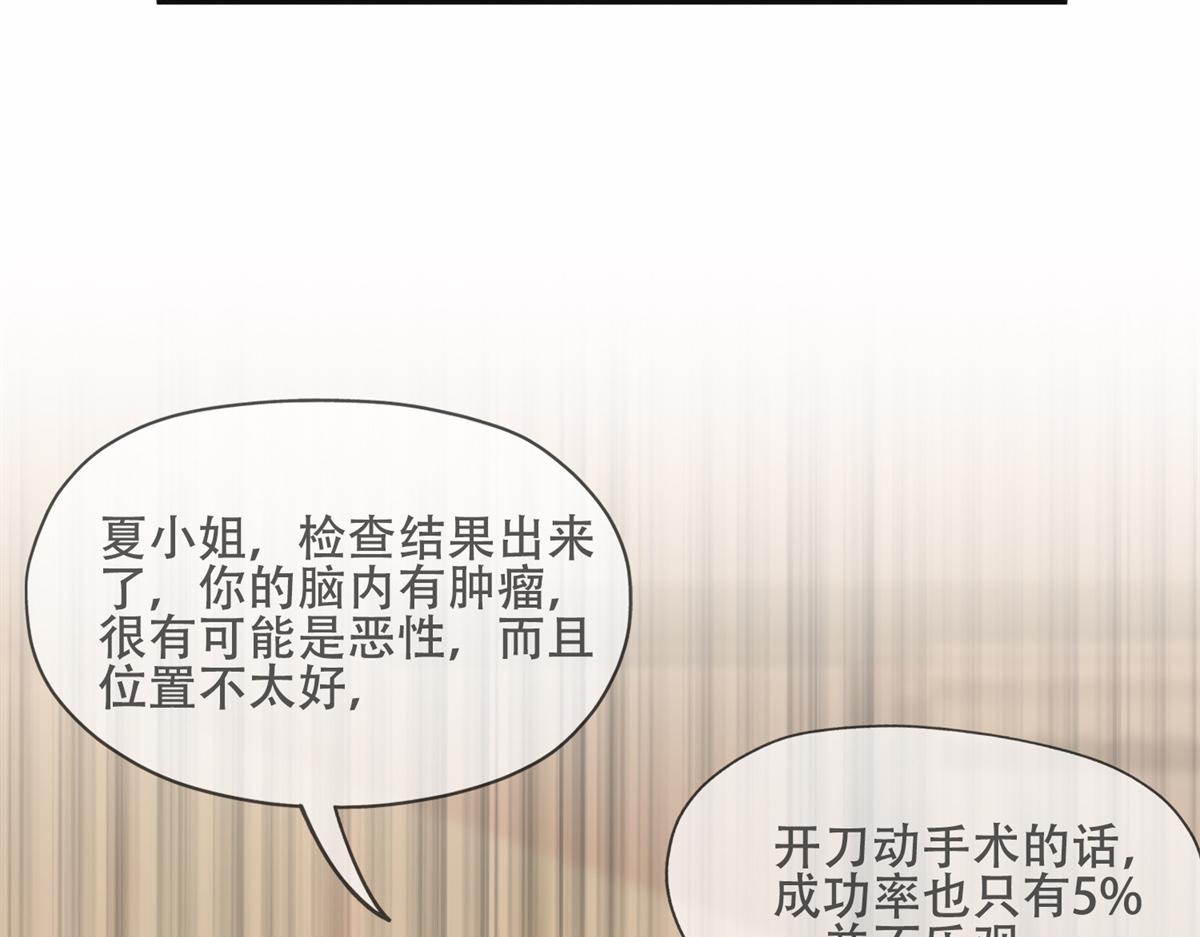 《最闪亮的星河》43 你不爱我 第37页