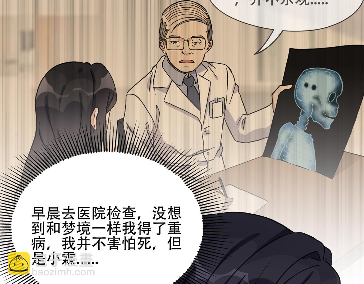 《最闪亮的星河》43 你不爱我 第39页