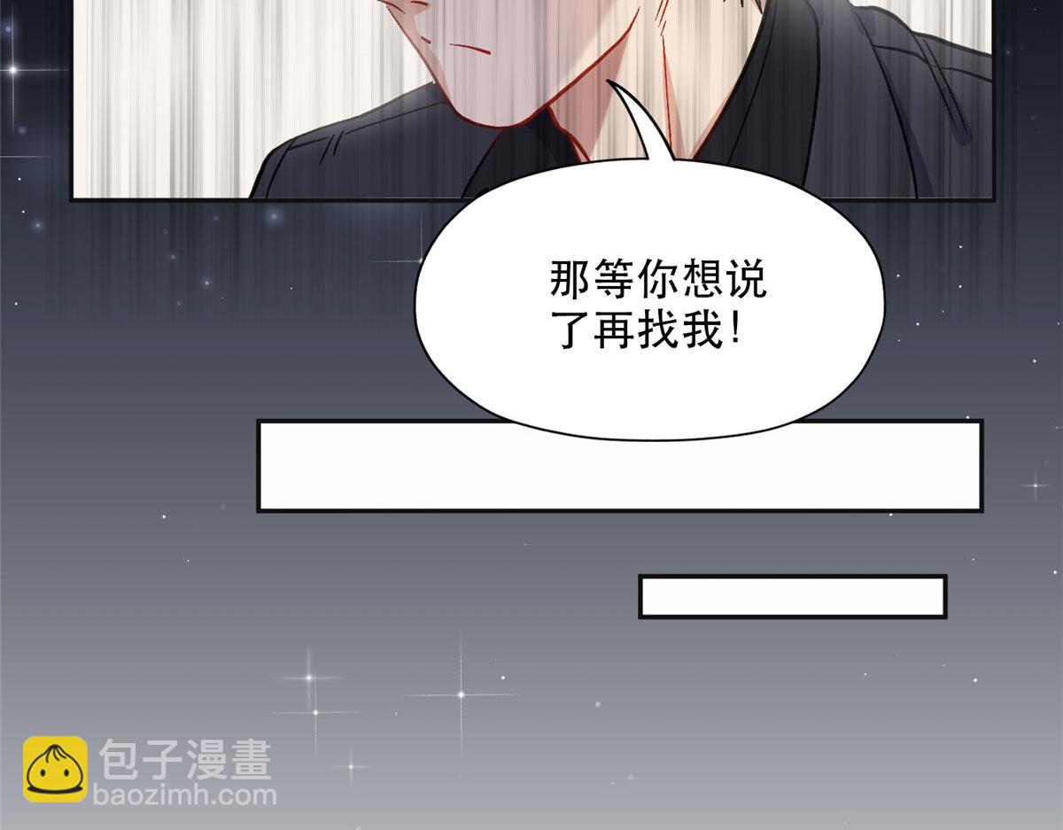 《最闪亮的星河》41 去找夏无双 第41页
