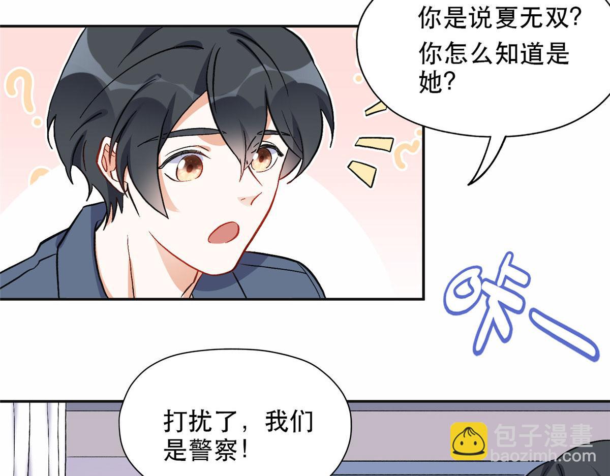 《最闪亮的星河》41 去找夏无双 第45页