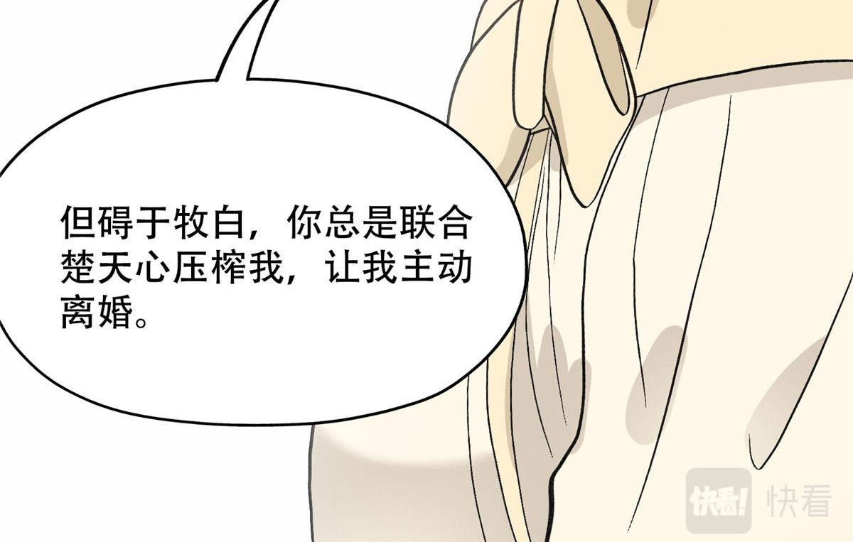 《最闪亮的星河》46 星河的安排 第38页