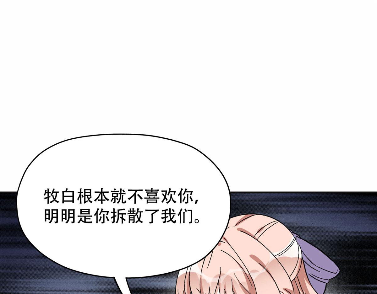 《最闪亮的星河》46 星河的安排 第39页