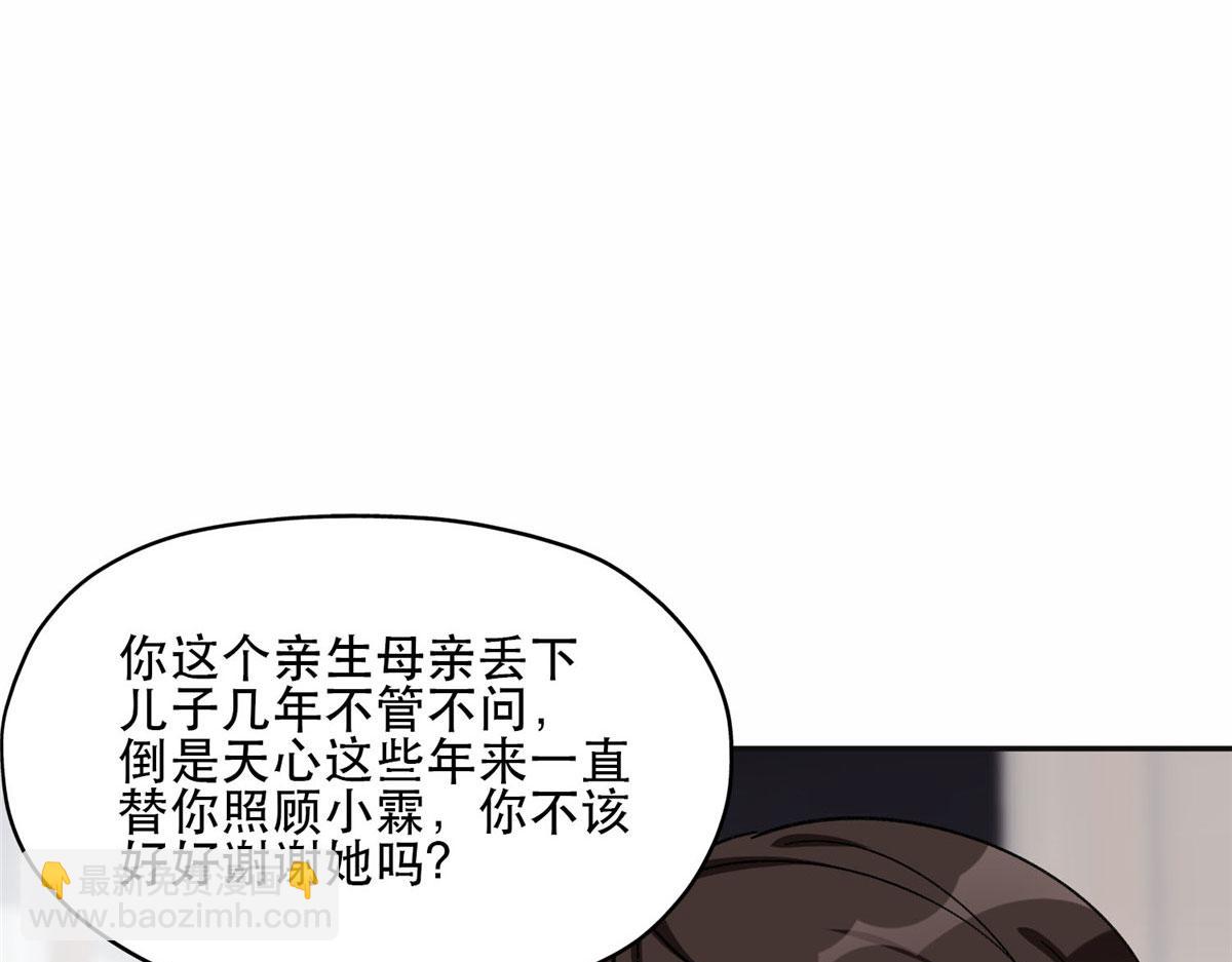 《最闪亮的星河》46 星河的安排 第6页
