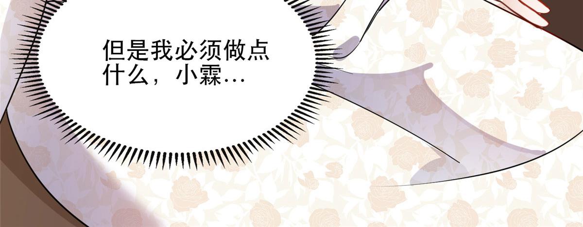 《最闪亮的星河》45 我是小霖的妈妈 第23页
