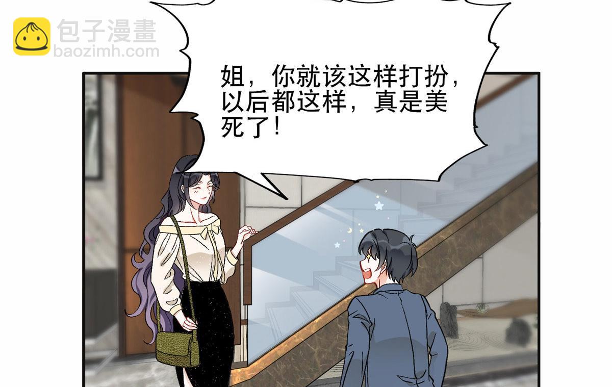 《最闪亮的星河》45 我是小霖的妈妈 第38页