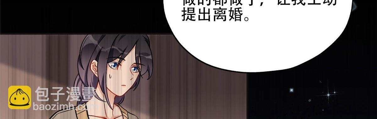 《最闪亮的星河》47 为什么离的婚？ 第33页