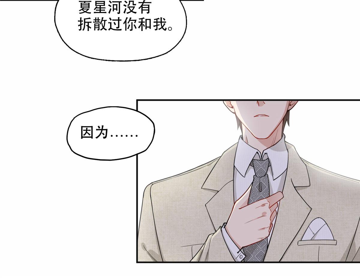 《最闪亮的星河》49 打脸楚天心 第28页