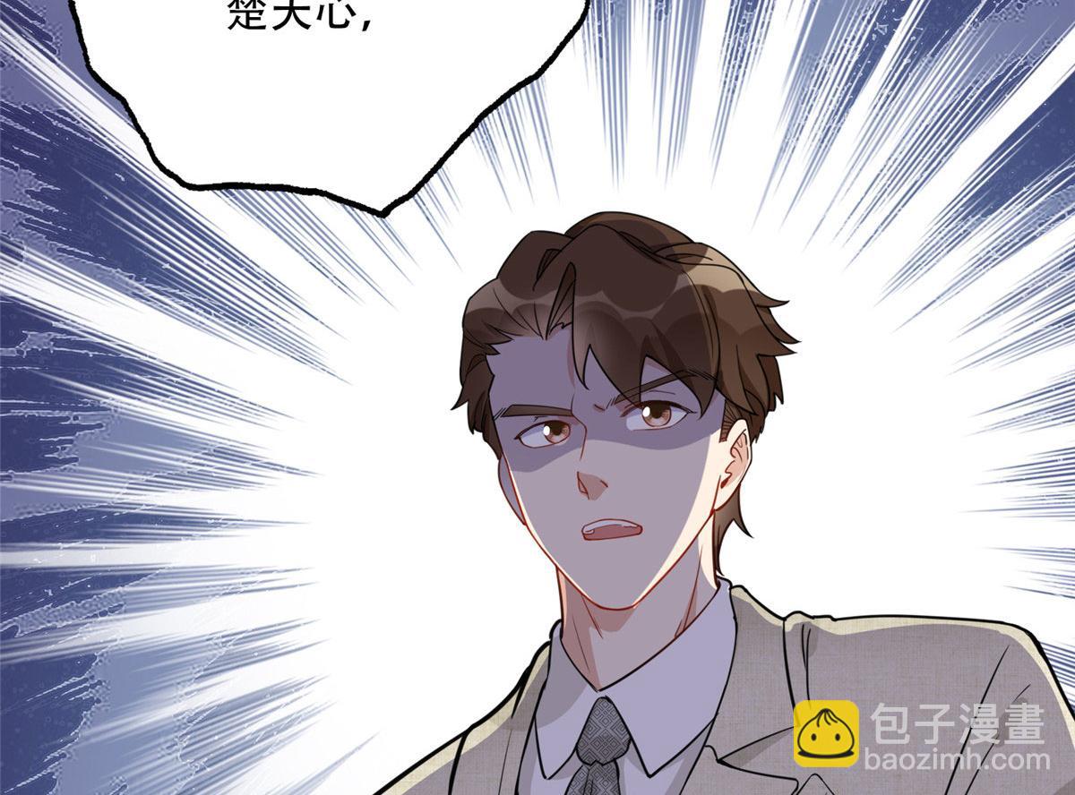 《最闪亮的星河》49 打脸楚天心 第4页