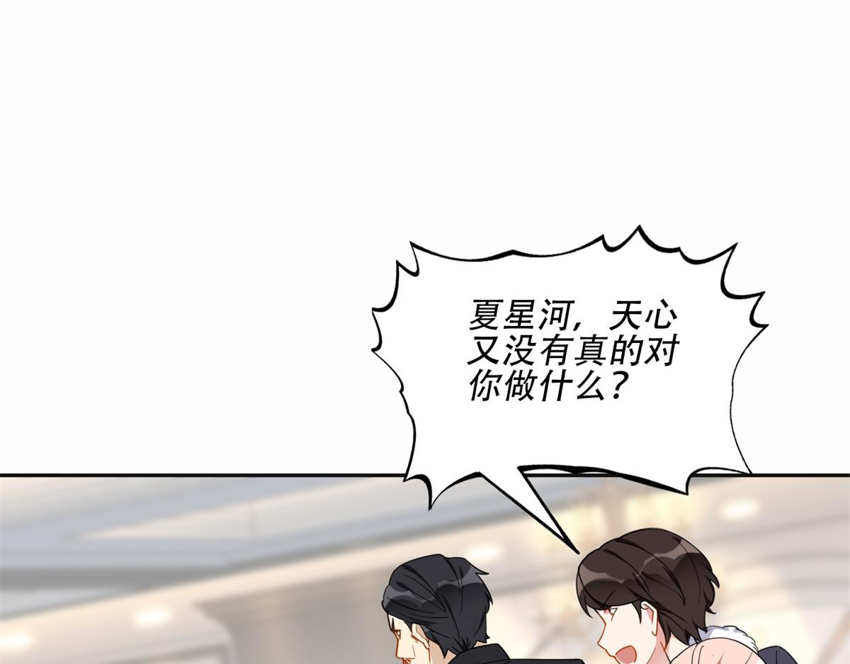 《最闪亮的星河》51 对你心动 第15页