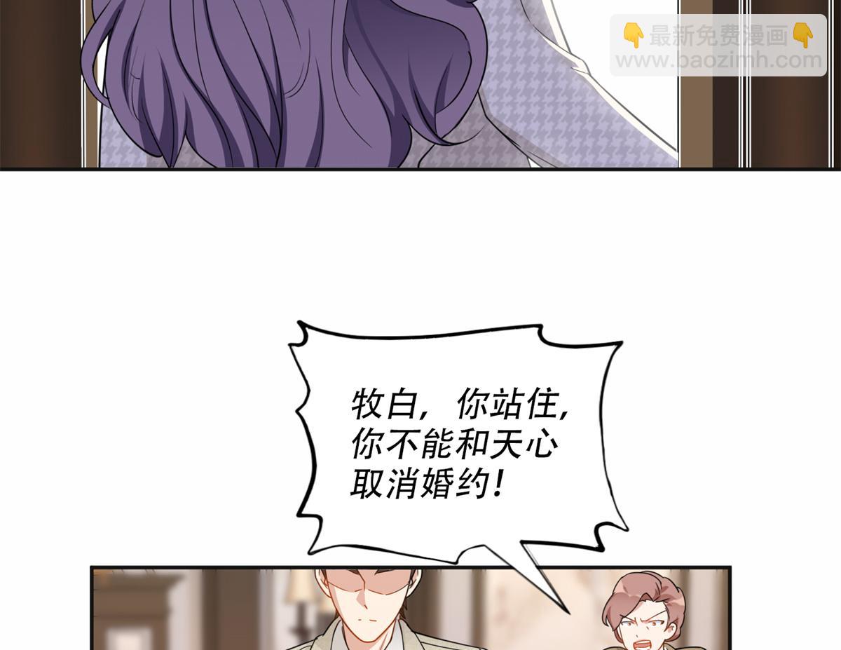 《最闪亮的星河》51 对你心动 第24页