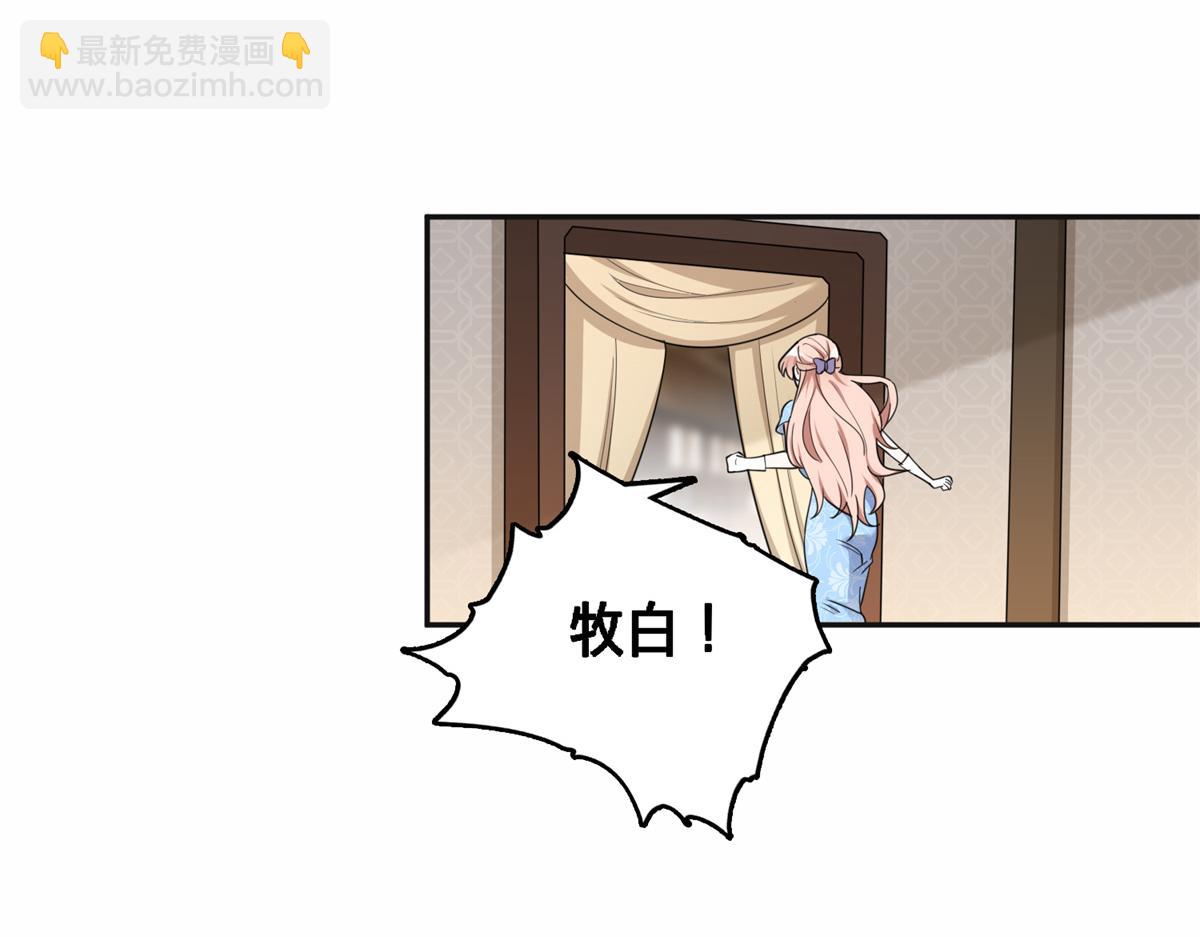 《最闪亮的星河》51 对你心动 第27页