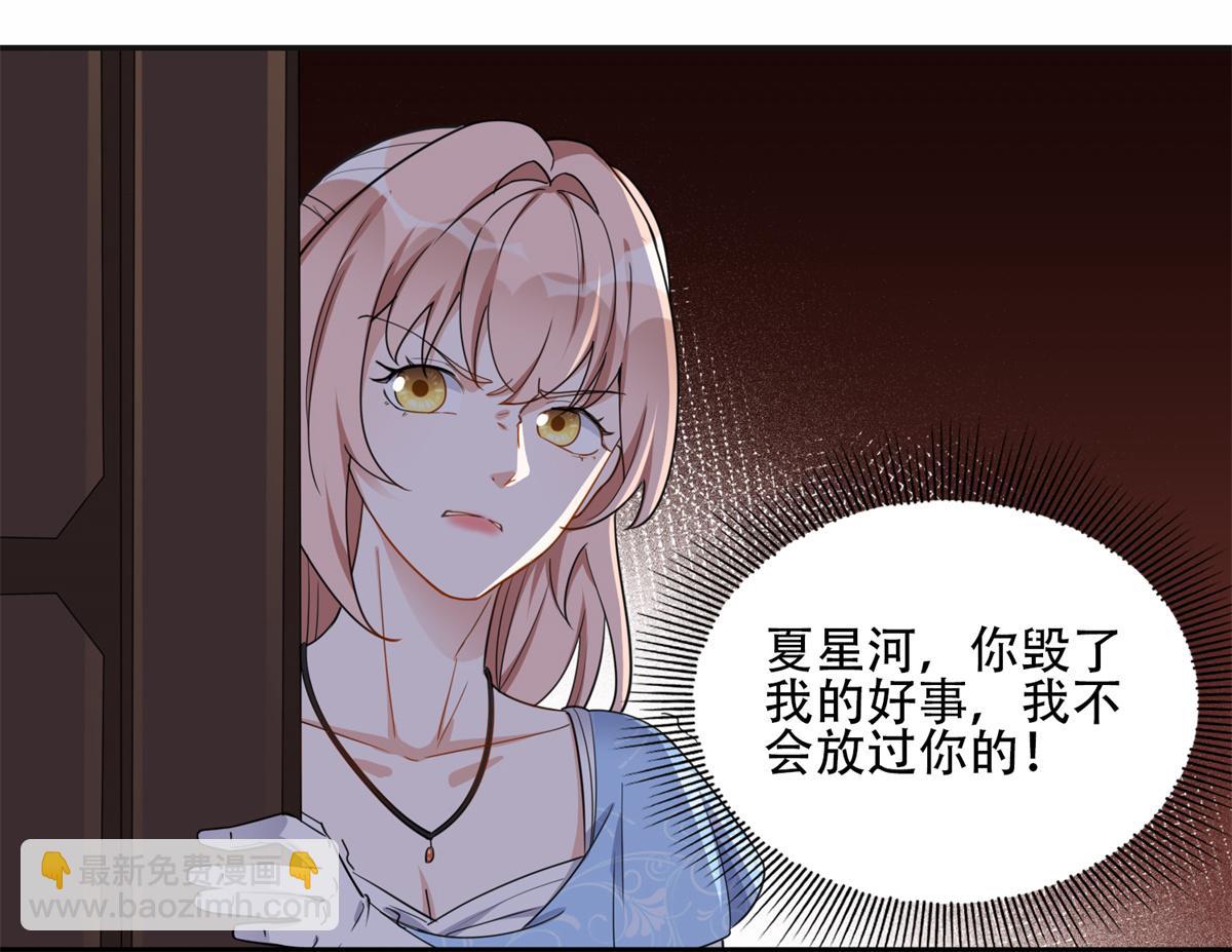 《最闪亮的星河》51 对你心动 第28页