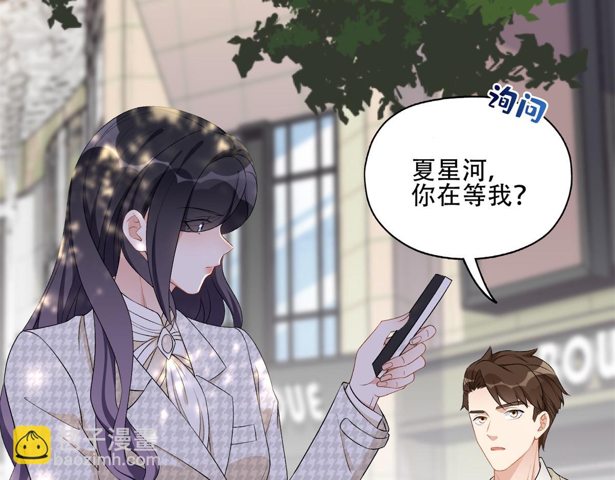 《最闪亮的星河》51 对你心动 第32页