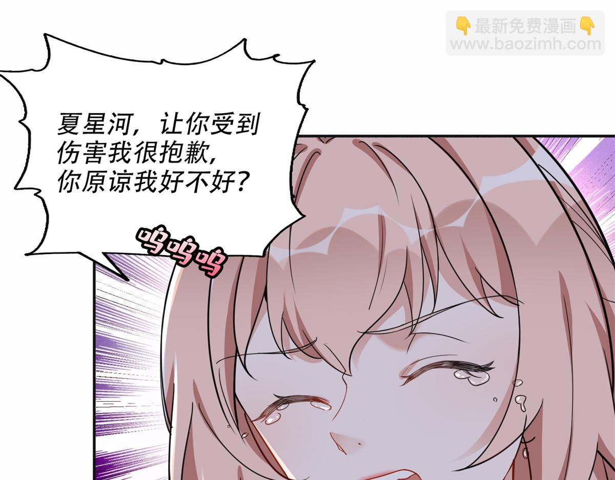 《最闪亮的星河》51 对你心动 第3页