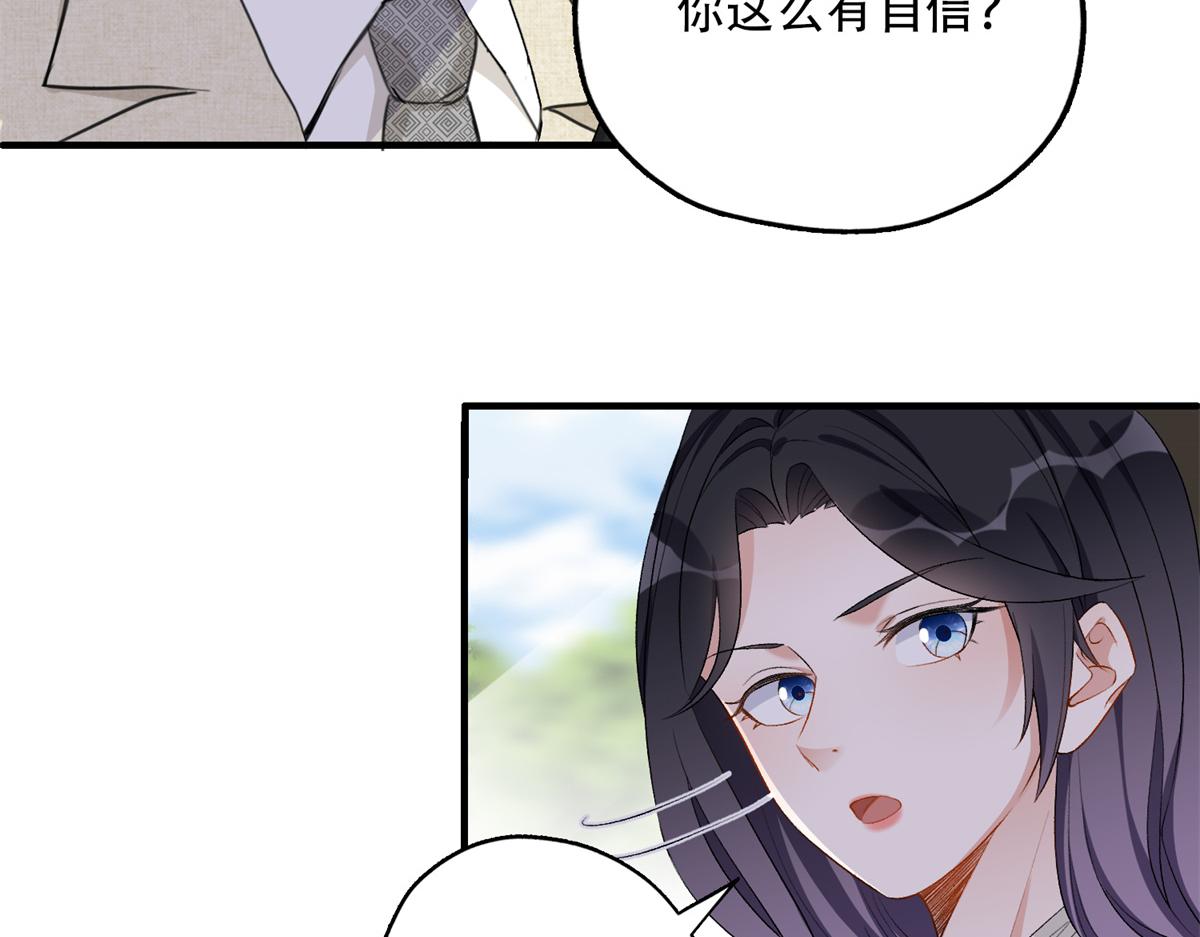 《最闪亮的星河》51 对你心动 第47页