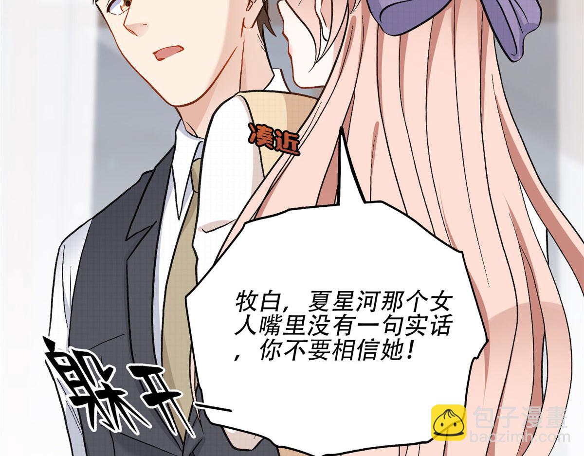 《最闪亮的星河》48 煺婚！ 第30页