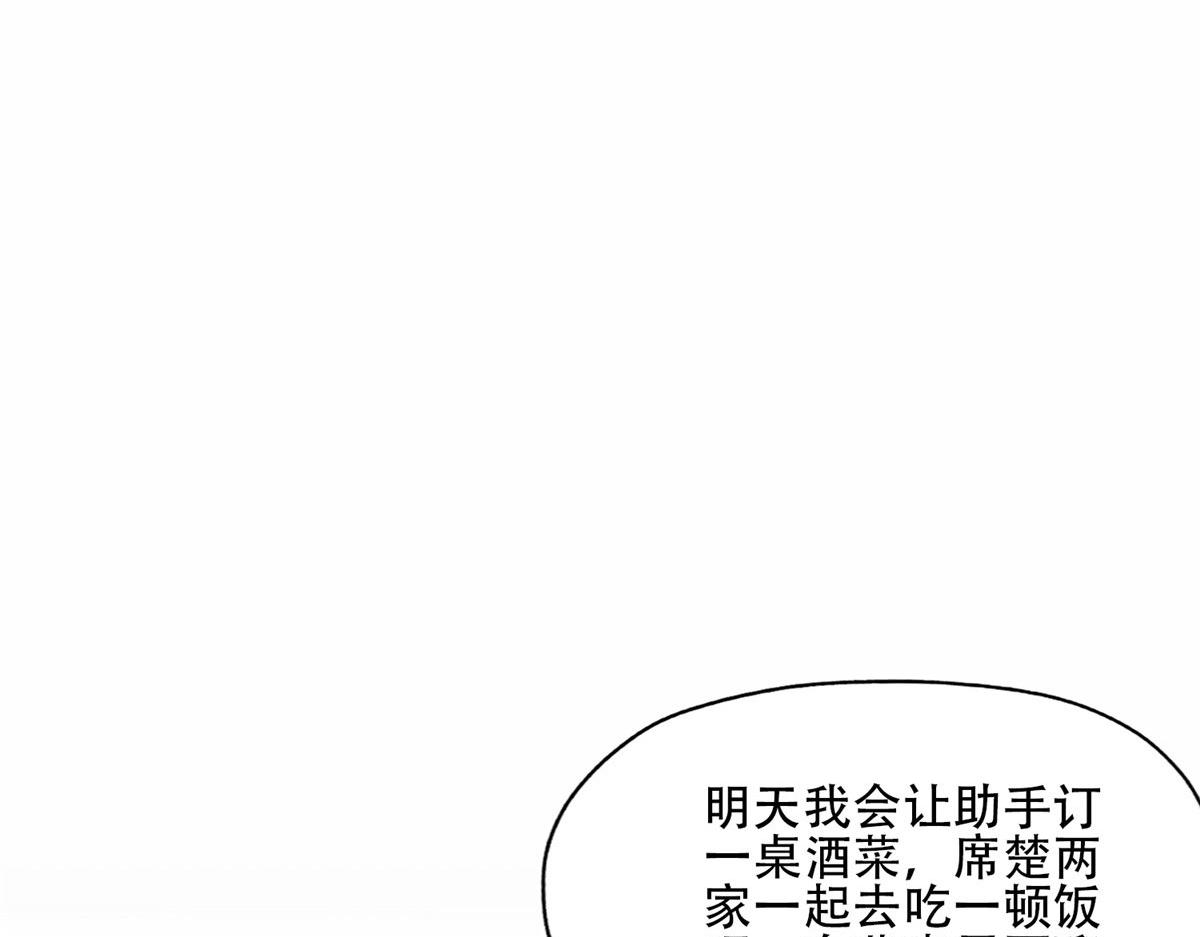 《最闪亮的星河》48 煺婚！ 第36页