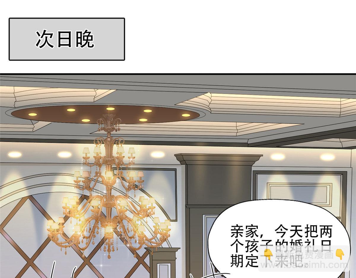 《最闪亮的星河》48 煺婚！ 第45页