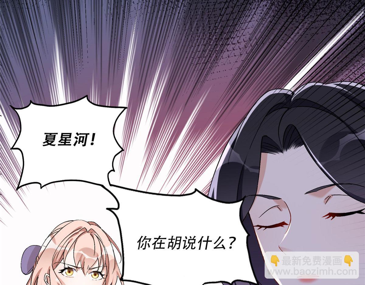 《最闪亮的星河》48 煺婚！ 第5页