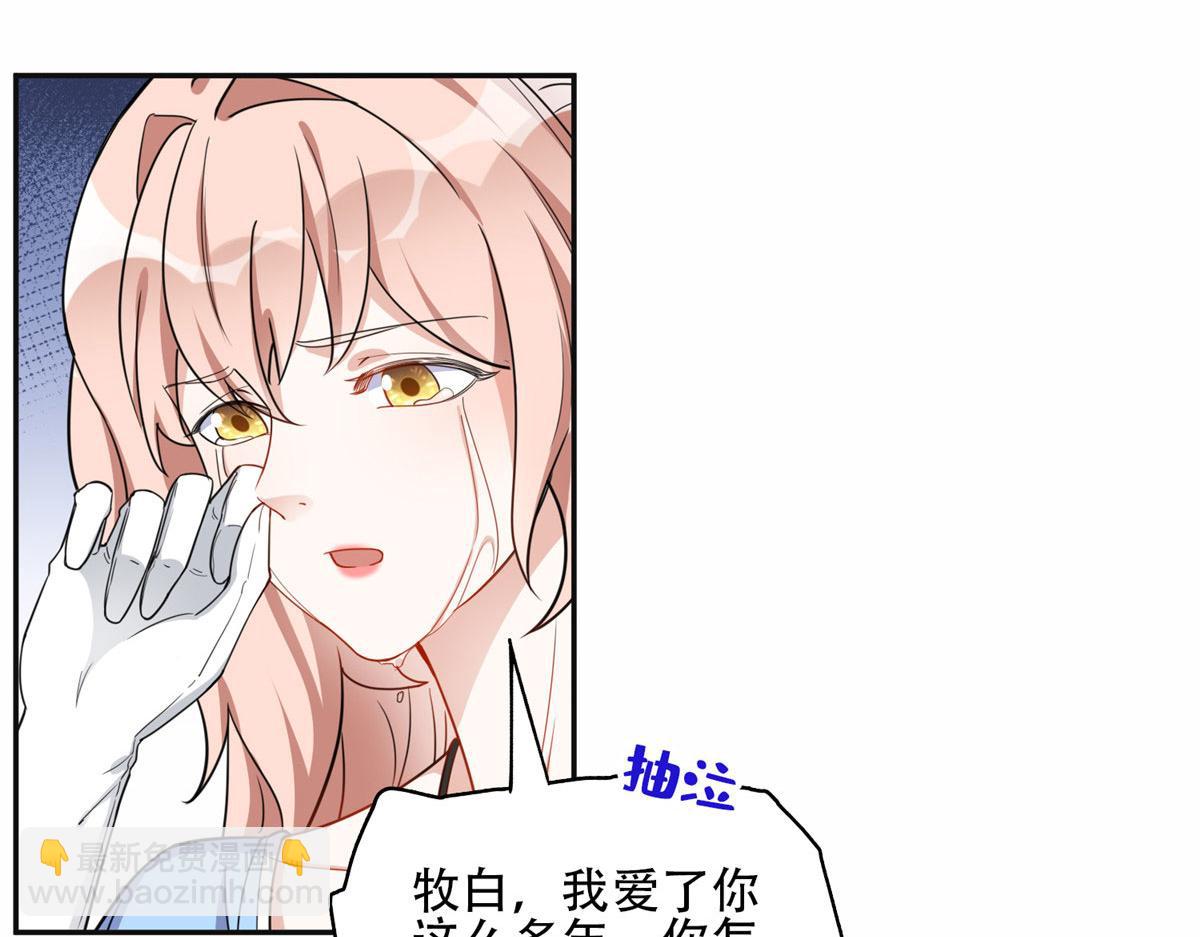 《最闪亮的星河》50 乞求原谅我吧！ 第10页