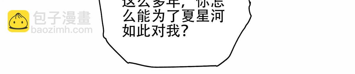 《最闪亮的星河》50 乞求原谅我吧！ 第11页