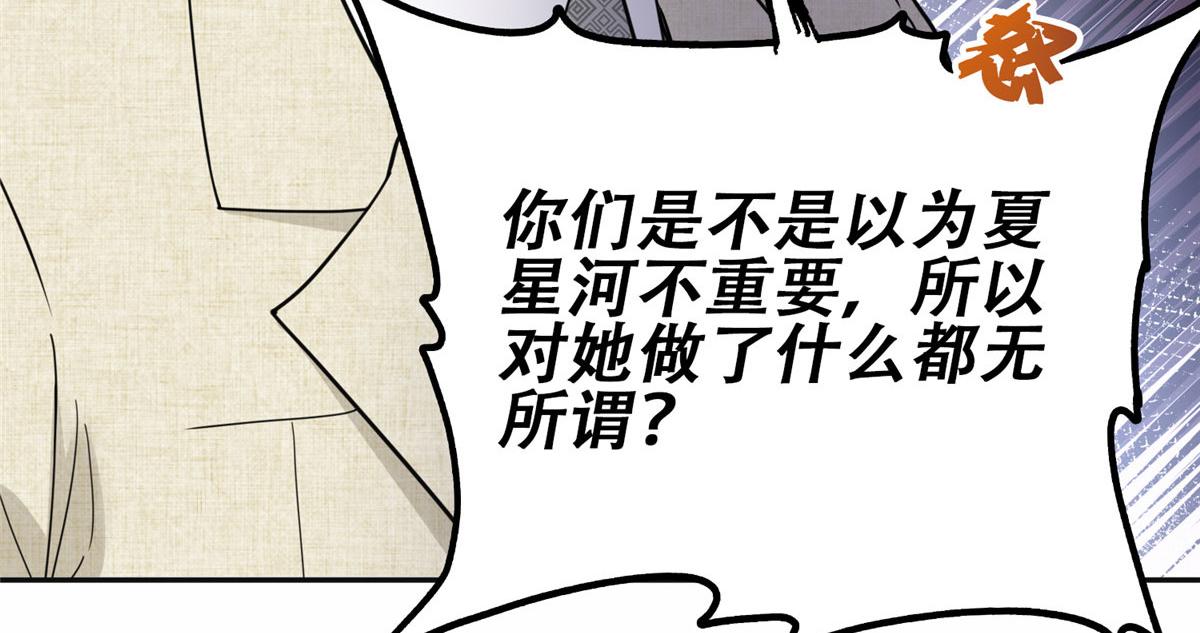 《最闪亮的星河》50 乞求原谅我吧！ 第17页