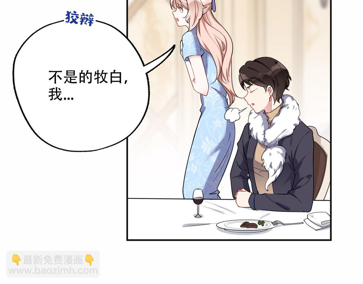 《最闪亮的星河》50 乞求原谅我吧！ 第19页