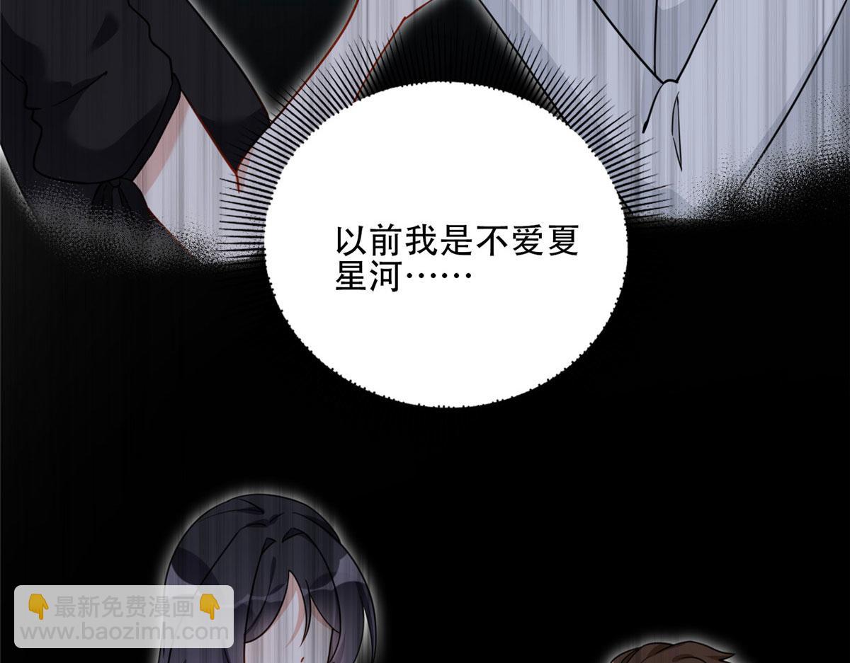 《最闪亮的星河》50 乞求原谅我吧！ 第33页