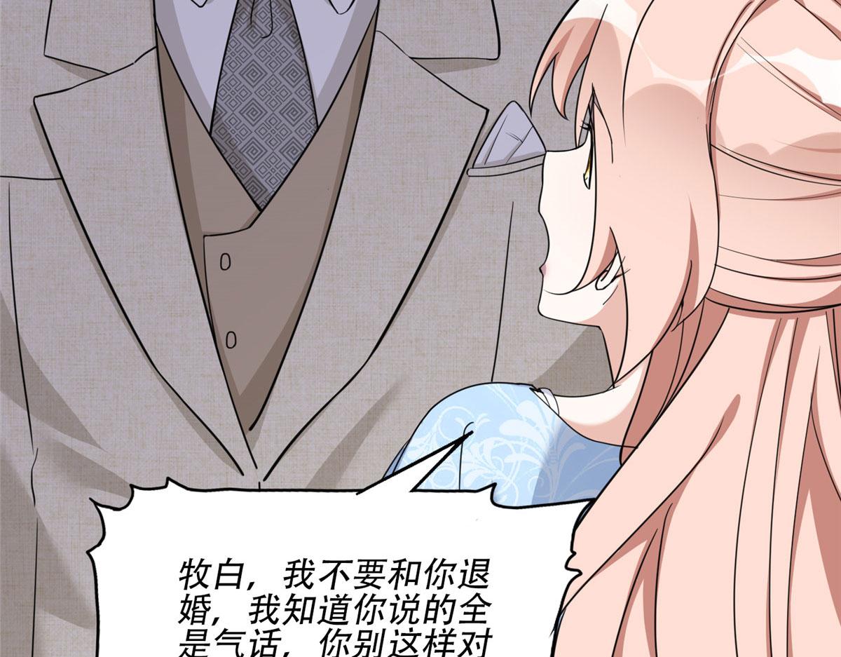 《最闪亮的星河》50 乞求原谅我吧！ 第48页
