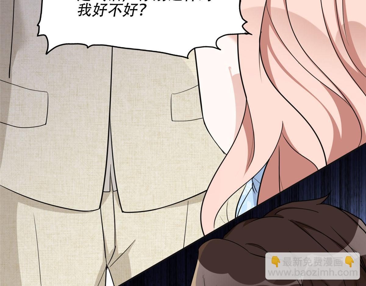 《最闪亮的星河》50 乞求原谅我吧！ 第49页