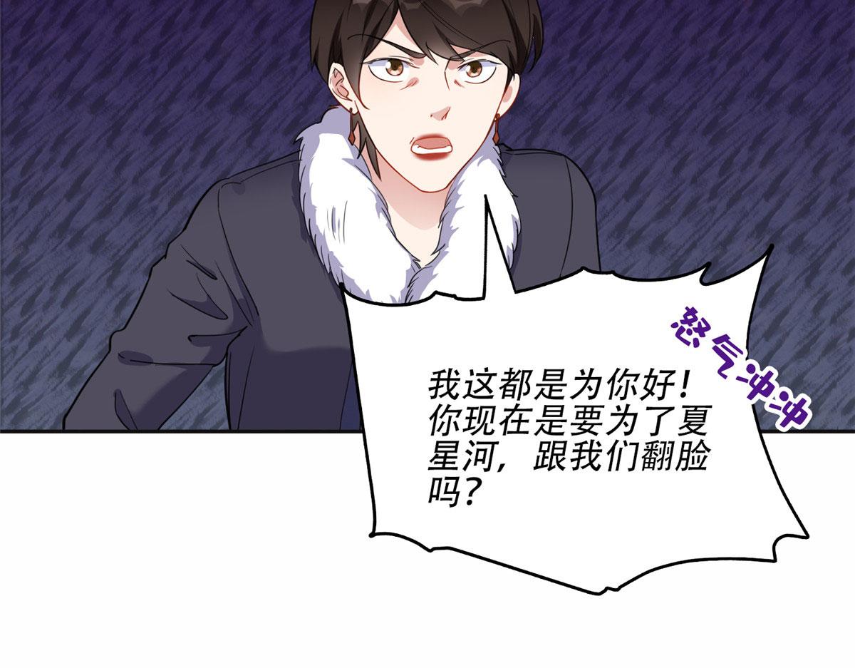 《最闪亮的星河》50 乞求原谅我吧！ 第9页