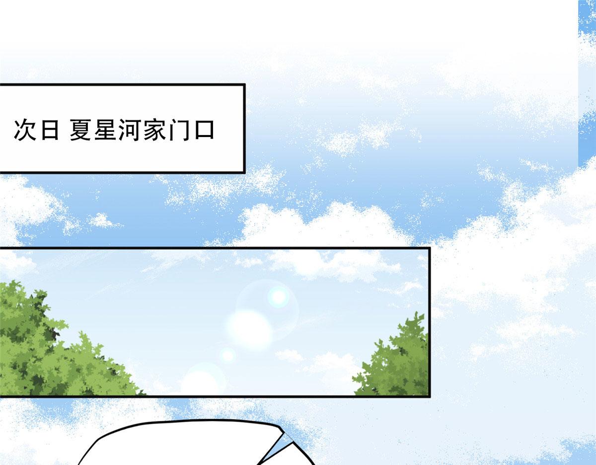 《最闪亮的星河》55 星河受刁难！ 第26页