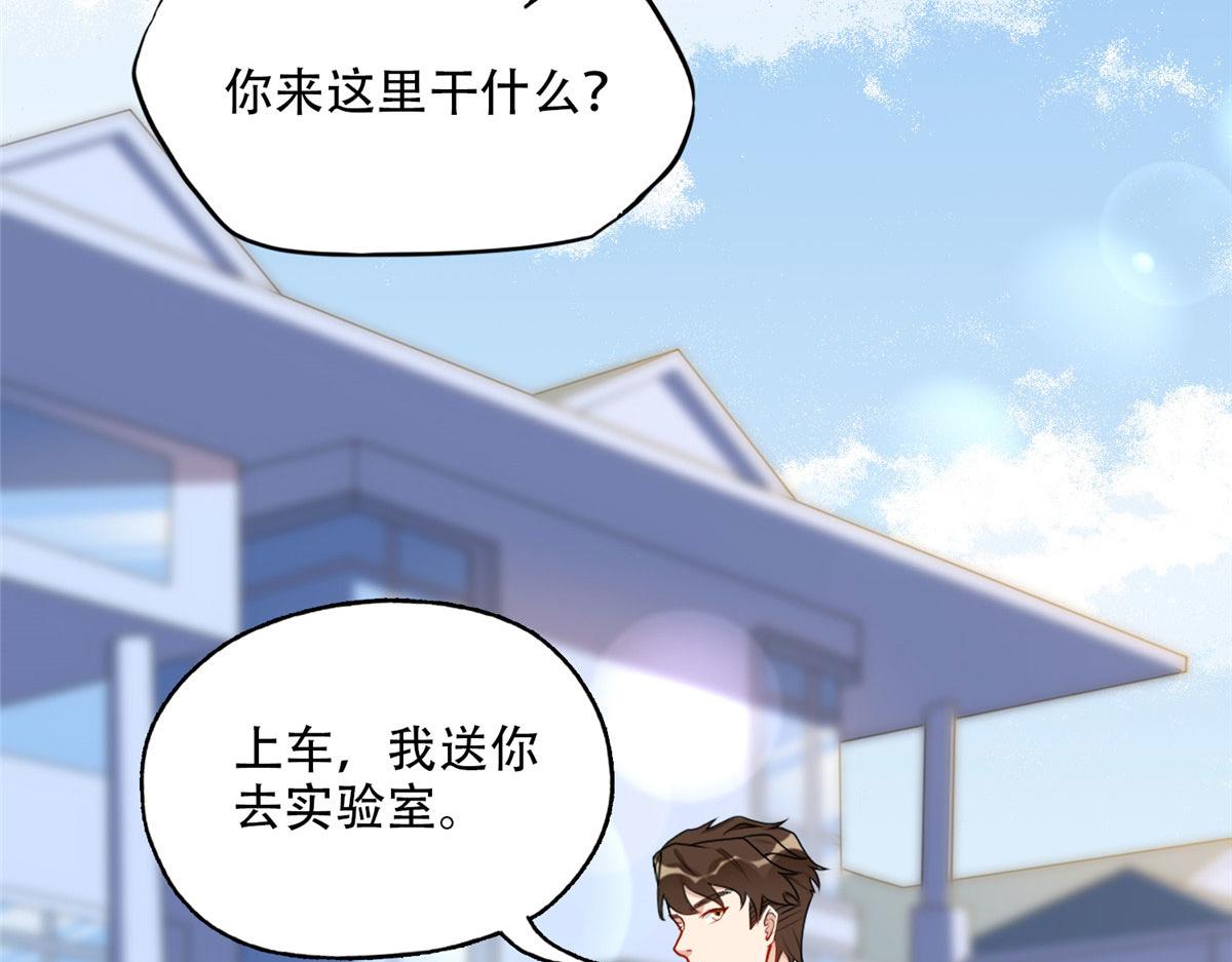 《最闪亮的星河》55 星河受刁难！ 第27页