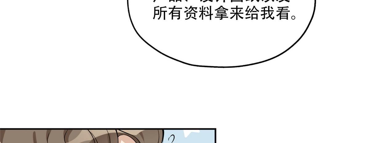 《最闪亮的星河》55 星河受刁难！ 第46页