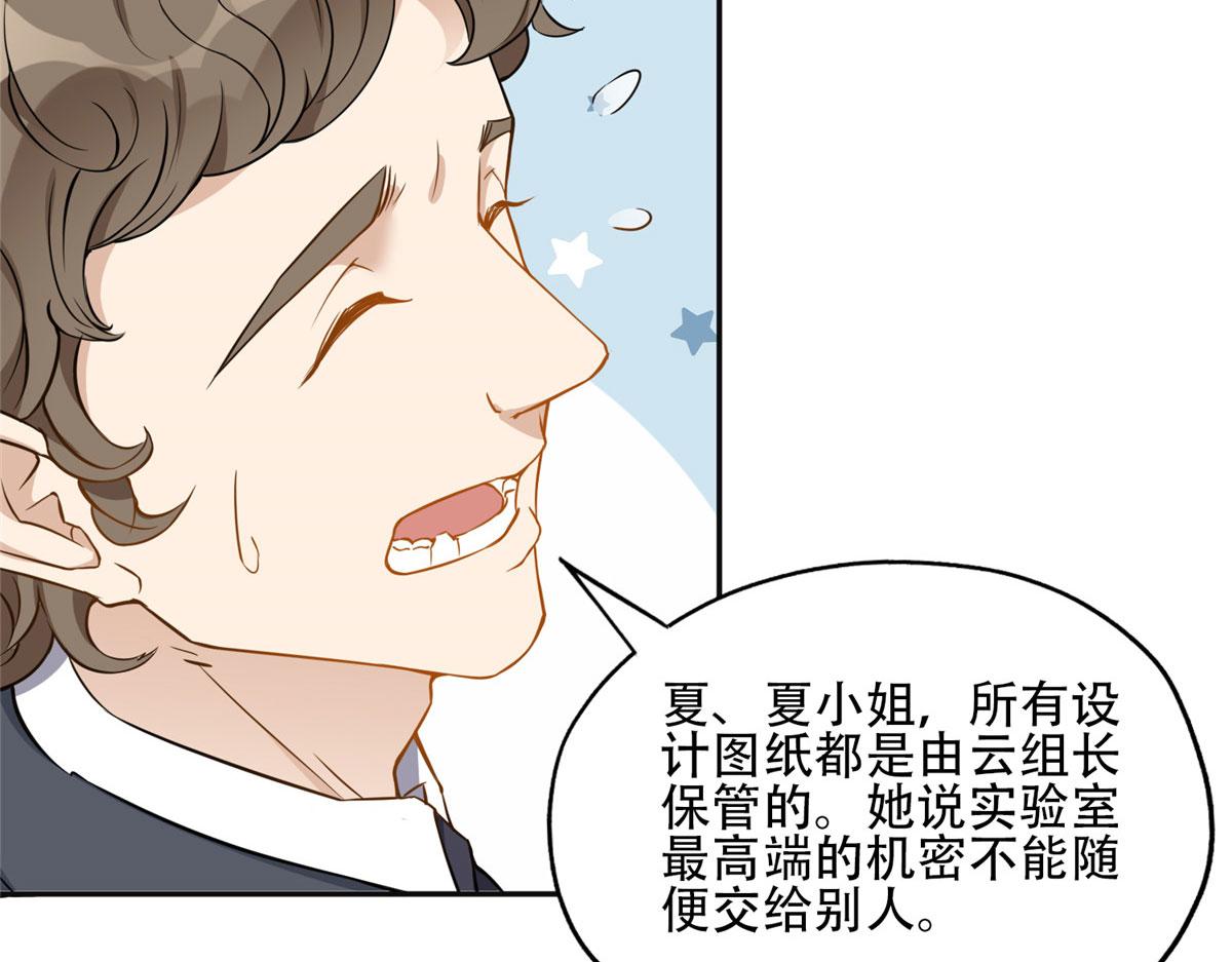 《最闪亮的星河》55 星河受刁难！ 第47页