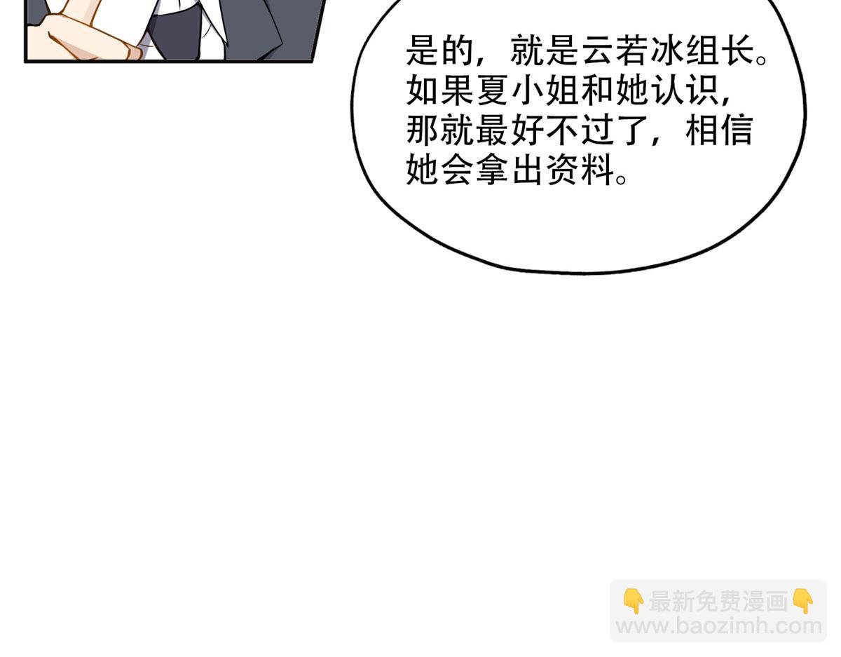 《最闪亮的星河》55 星河受刁难！ 第50页