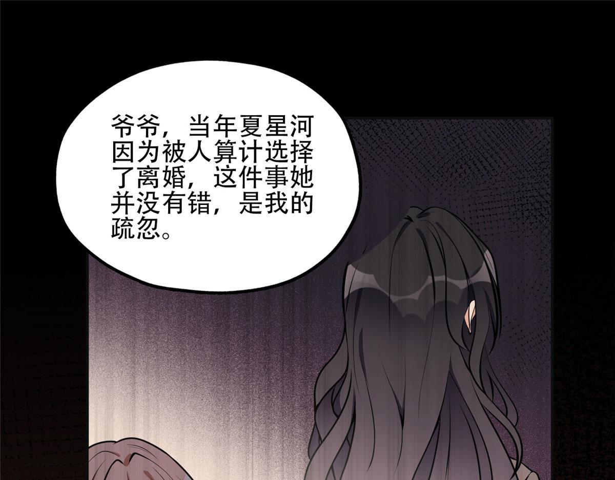《最闪亮的星河》52 拒绝复婚 第49页