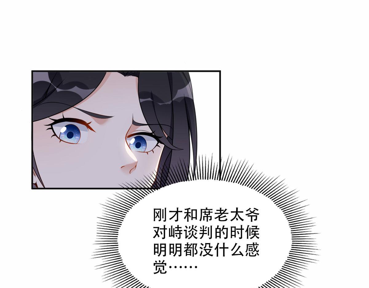 《最闪亮的星河》54 害羞了 第30页