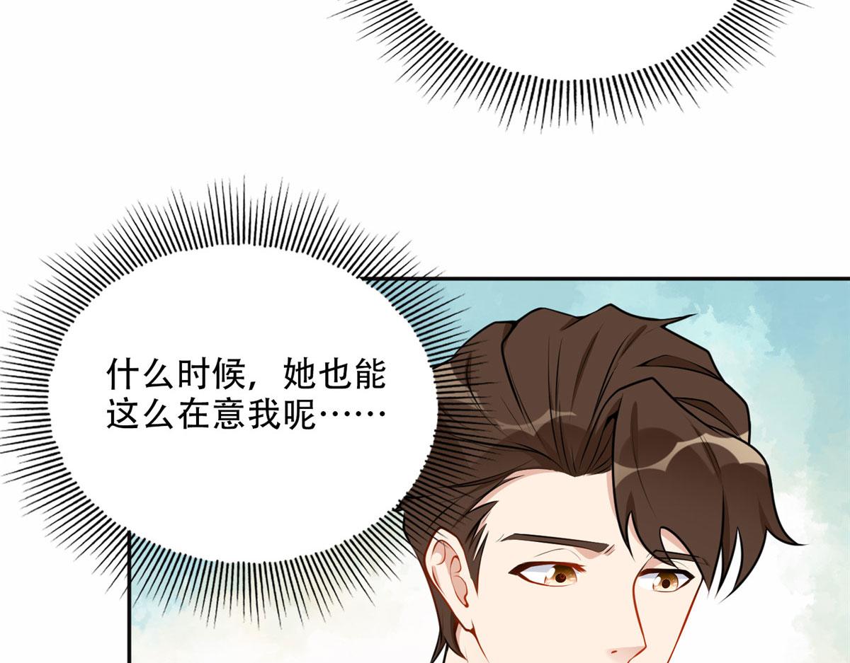 《最闪亮的星河》54 害羞了 第36页