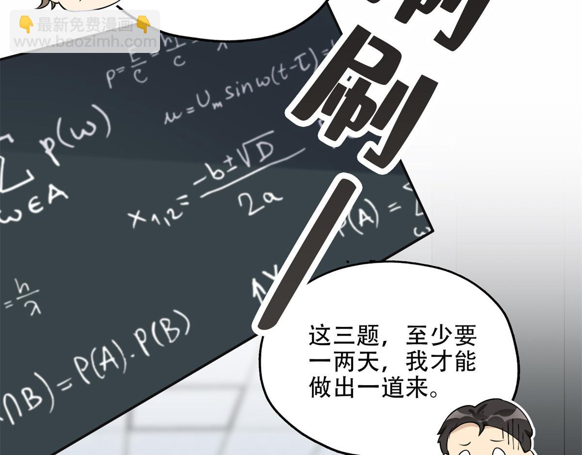 《最闪亮的星河》57 难题，就这？ 第48页