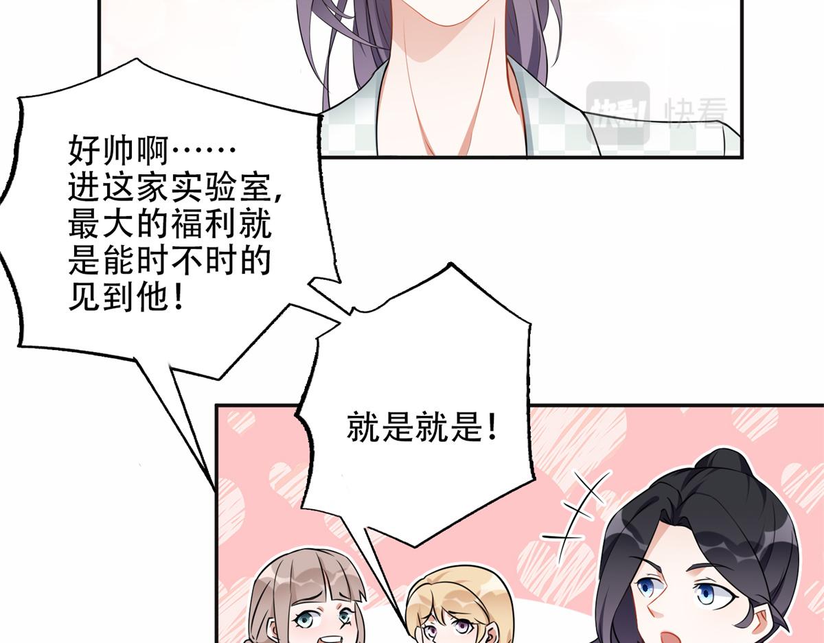 《最闪亮的星河》59 给姐整无语了 第22页