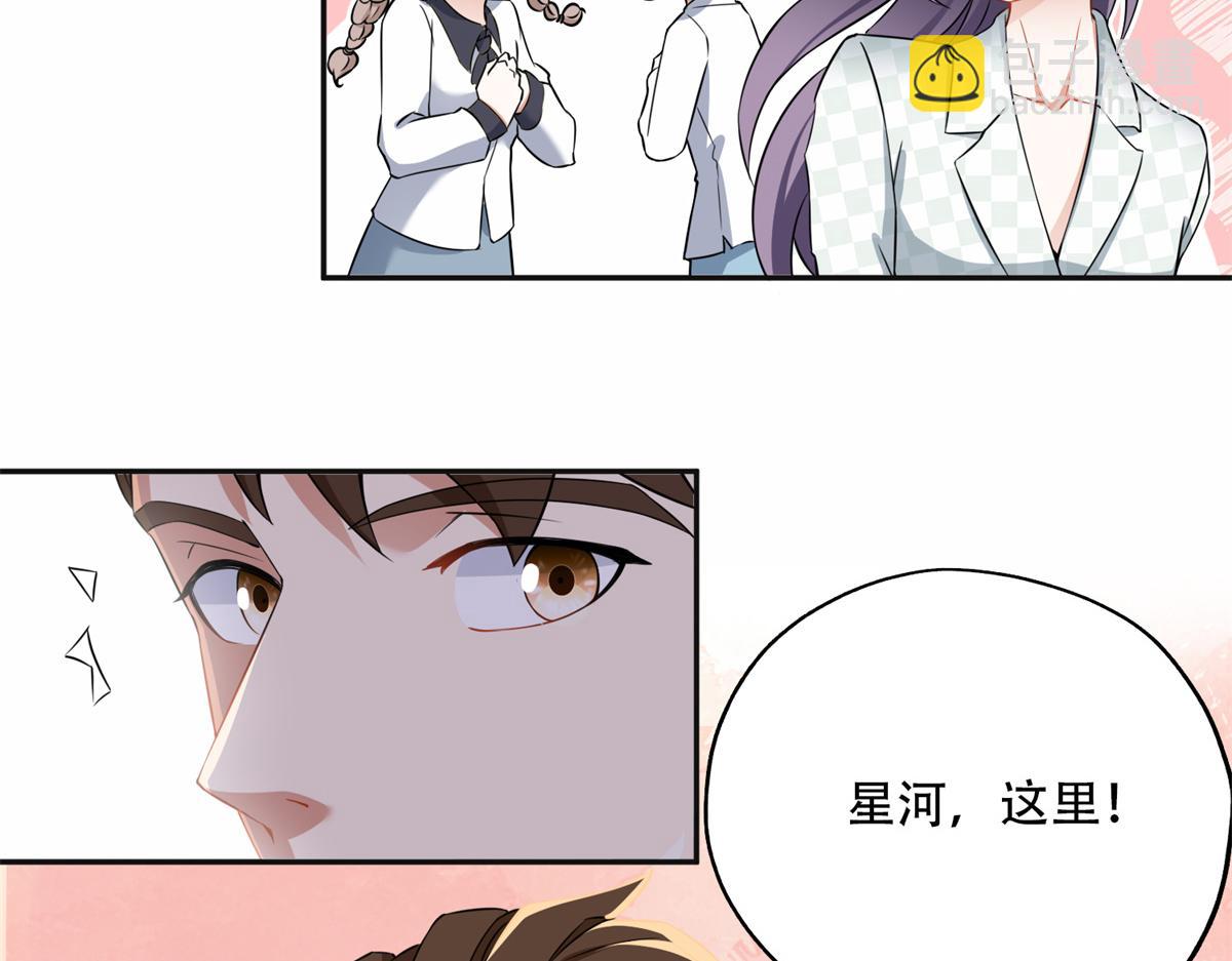 《最闪亮的星河》59 给姐整无语了 第24页
