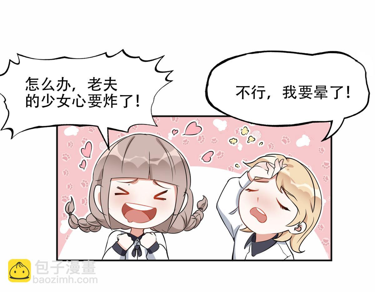 《最闪亮的星河》59 给姐整无语了 第27页