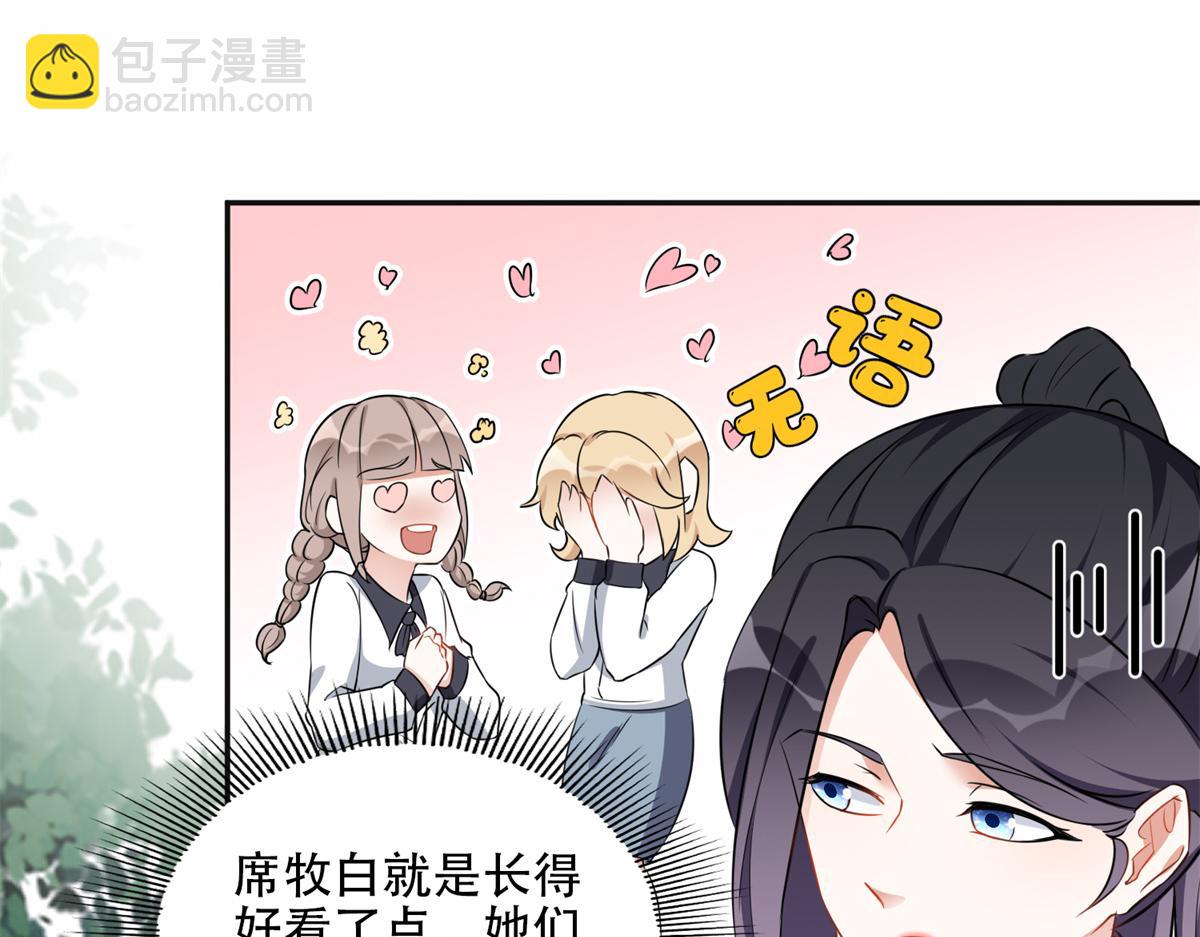 《最闪亮的星河》59 给姐整无语了 第28页