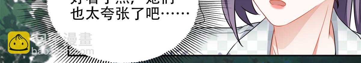 《最闪亮的星河》59 给姐整无语了 第29页